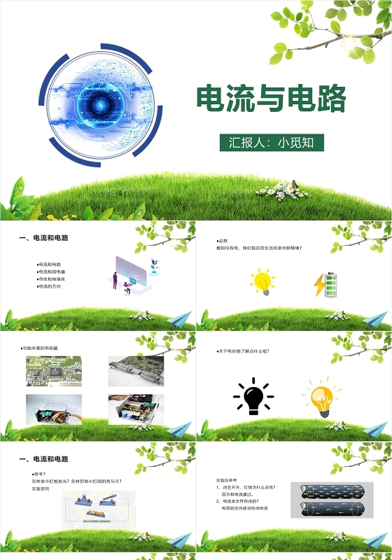 蓝色简洁风电流与电路物理课件电路PPT电路ppt