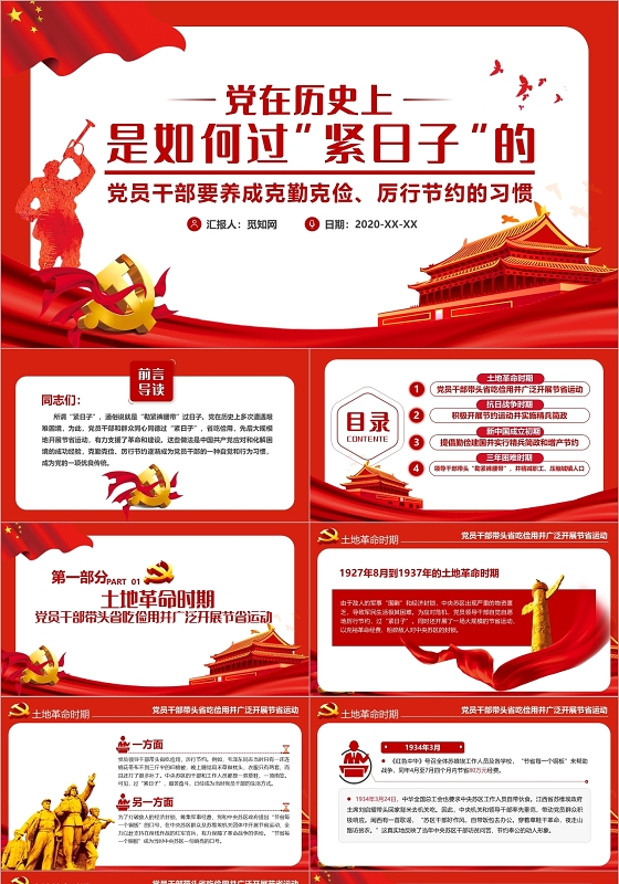 红色简约风党政党建党在历史上是如何过紧日子的党课PPT模板