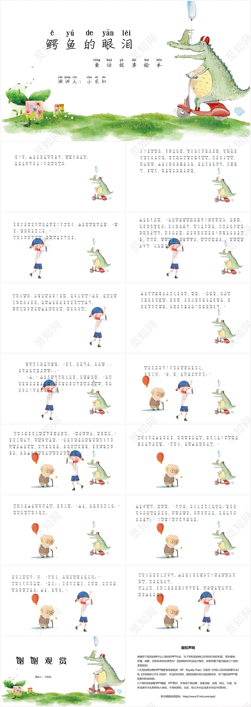 绿色卡通儿童故事绘本ppt鳄鱼的眼泪PPT模板