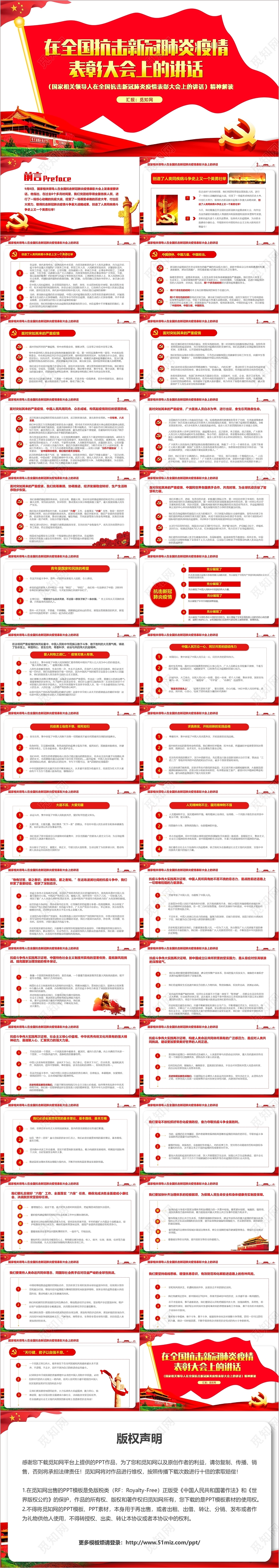在全国抗击新冠肺炎疫情表彰大会上的讲话精神解读党课ppt