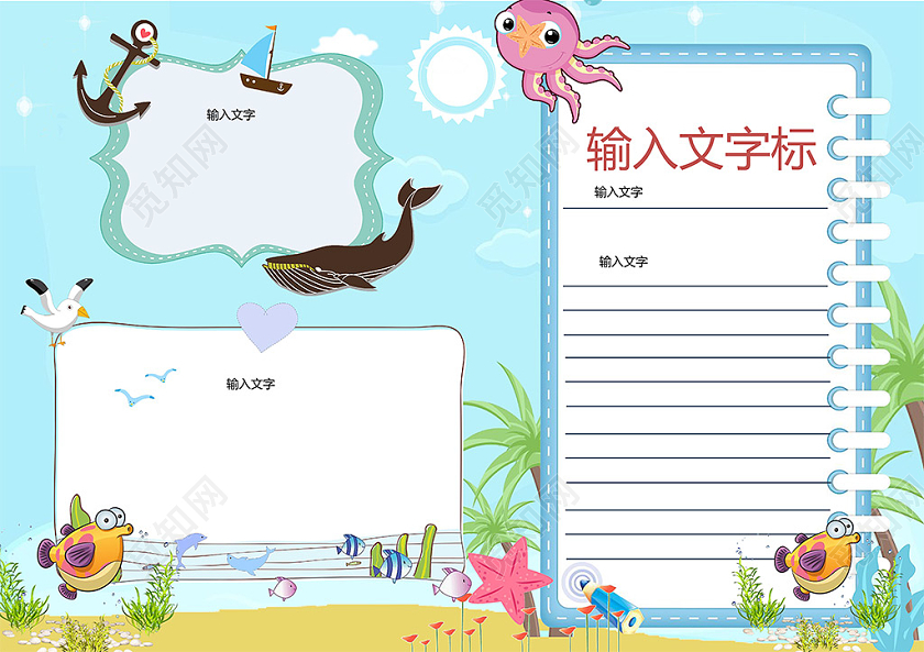 卡通海洋动物节日手抄报word手抄报边框手抄报边框小报