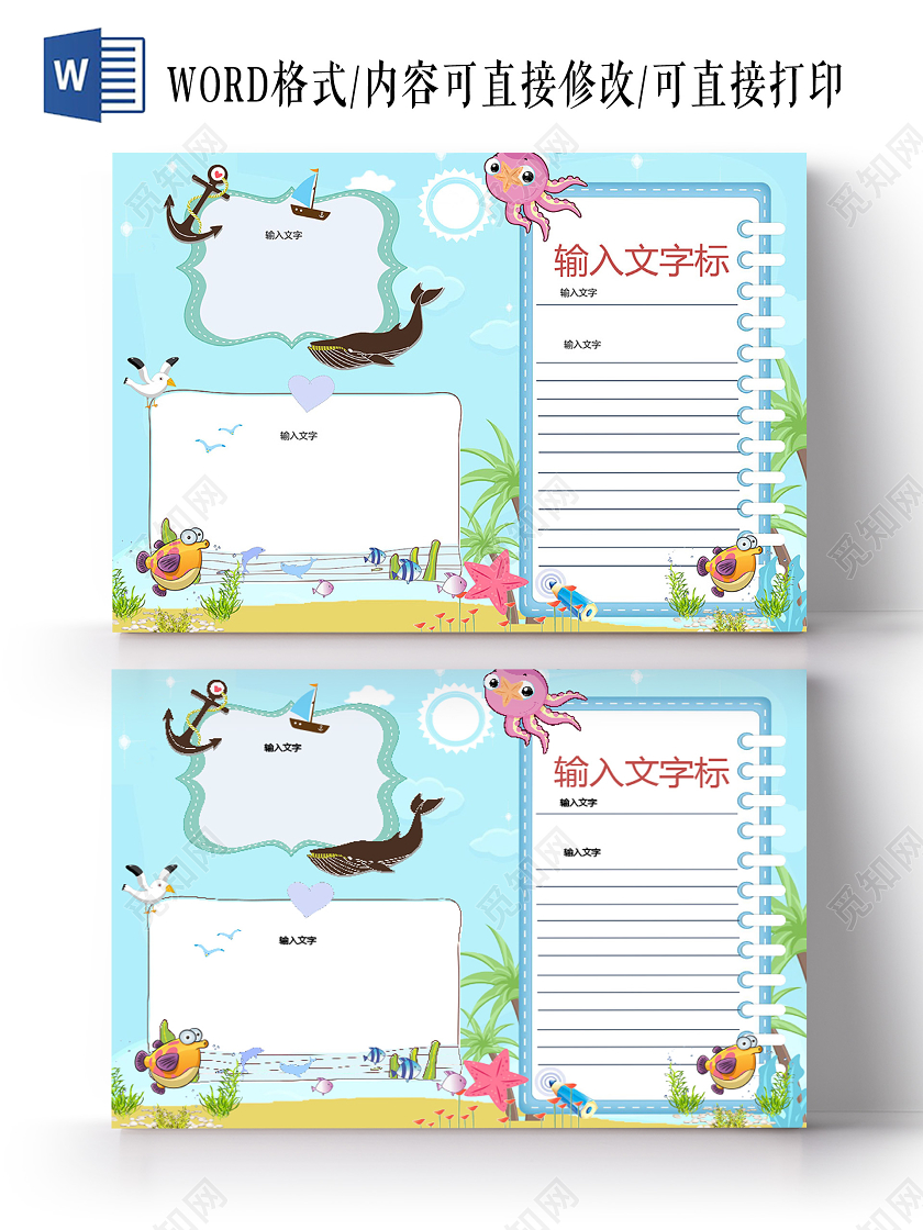 卡通海洋动物节日手抄报word手抄报边框手抄报边框小报