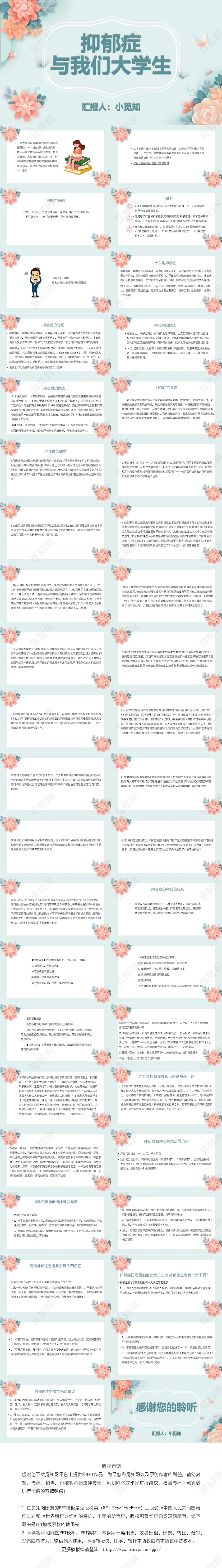 花卉简约风抑郁症与我们大学生抑郁症PPT模板抑郁症ppt