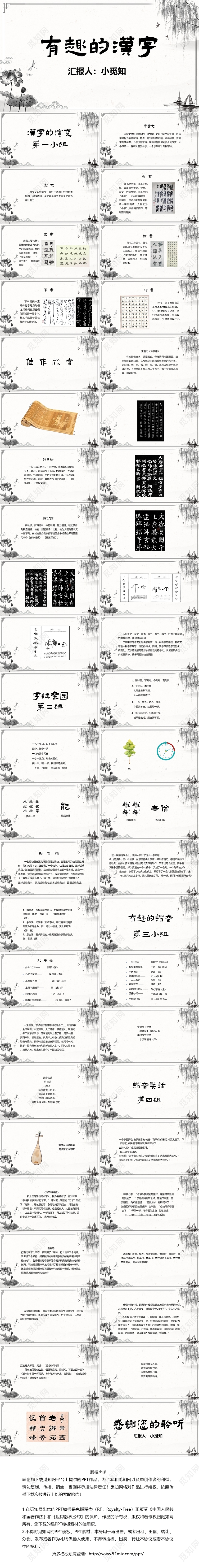 古风简洁风有趣的汉字教学课件语文教学有趣的汉字PPT模板有趣的汉字ppt