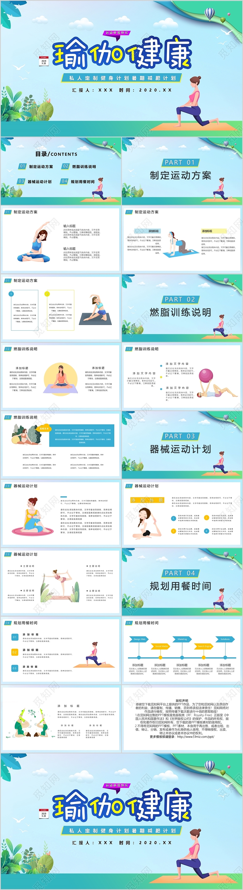 简约私人定制健身计划暑期减肥计划PPT模板宣传PPT动态瑜伽运动健身