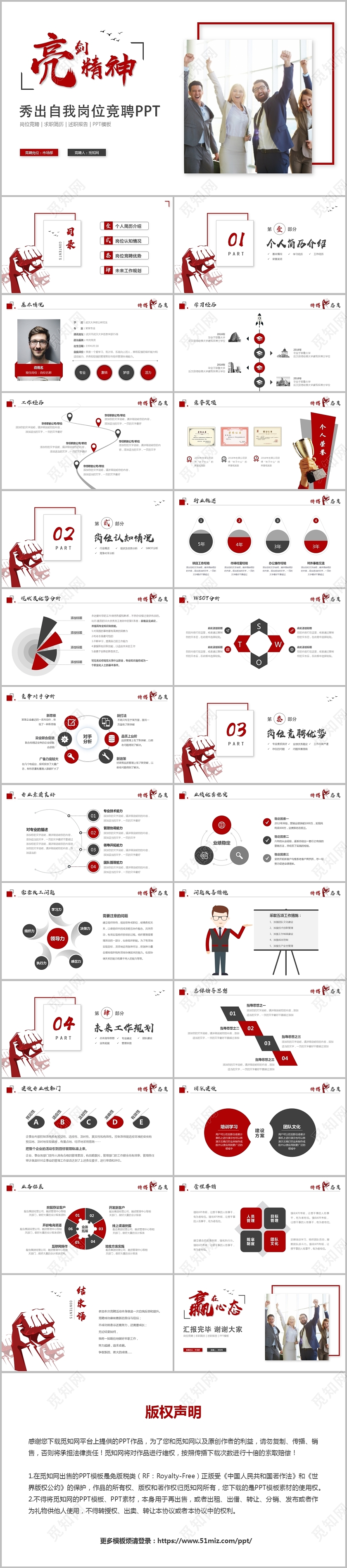 简约创意励志亮剑精神岗位竞聘个人简历自我介绍ppt模板