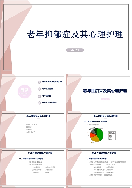 粉色简约多边形抑郁症老年抑郁症PPT模板