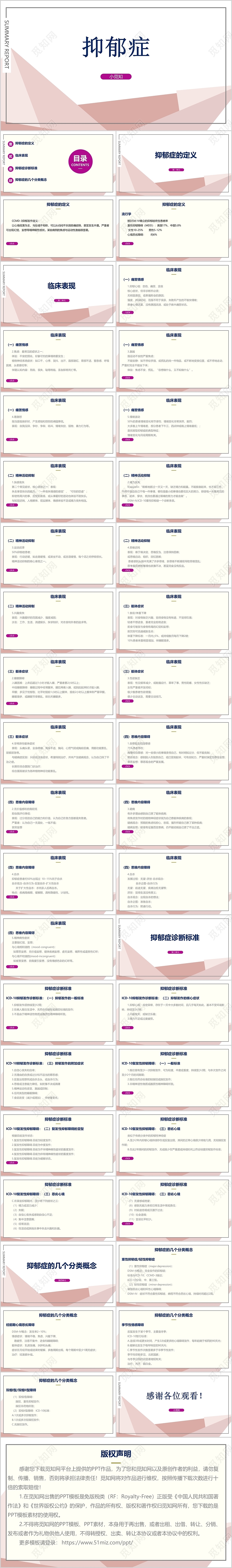 粉色淡雅简约抑郁症ppt模板