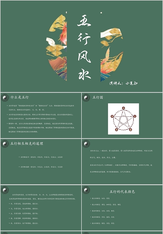 绿色简约风说课课件五行风水PPT模板风水ppt