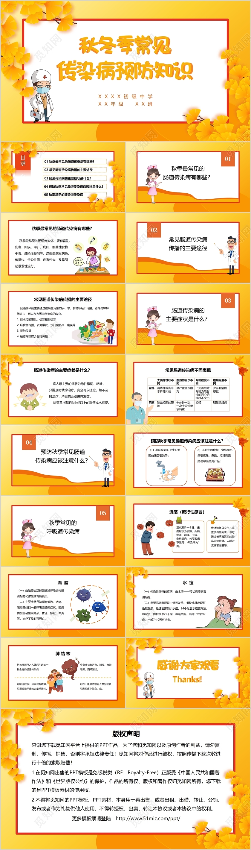 橙色清新卡通秋季传染病预防PPT模板
