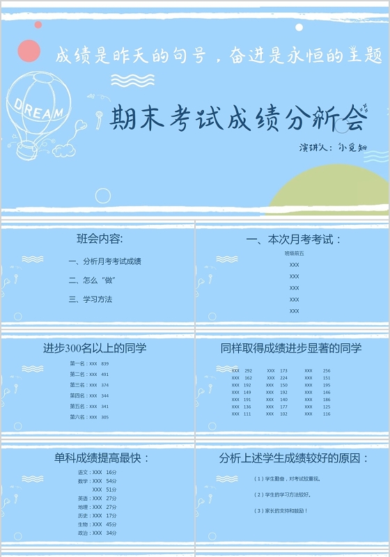 蓝色卡通风主题班会期末考试成绩分析会PPT模板成绩分析ppt