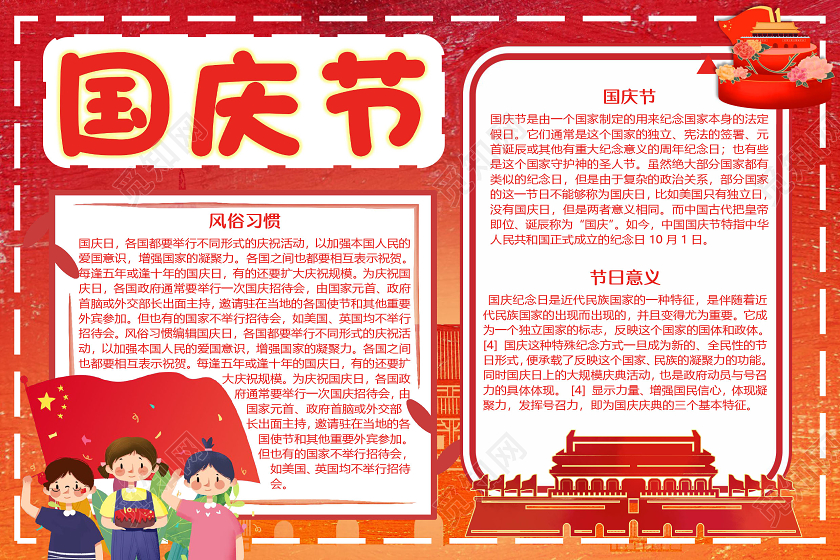 红色卡通国庆节国庆小报手抄报word幕布