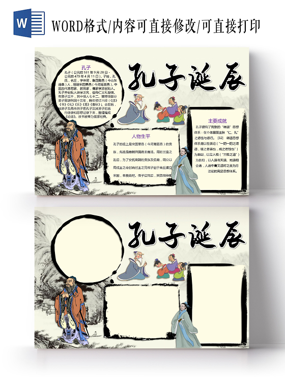 中国风古典孔子诞辰人物生平主要成就仁礼小报