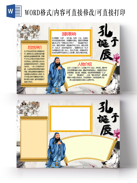 中国风古典孔子诞辰人物生平主要成就仁礼小报