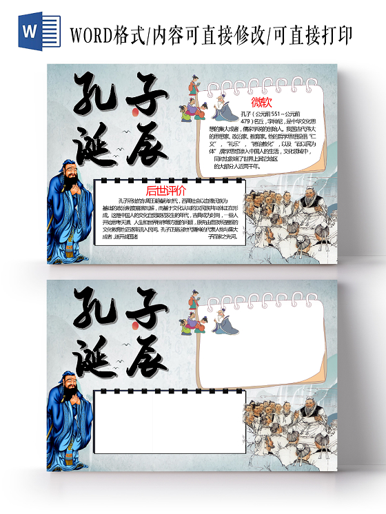 中国风孔子诞辰后世评价儒家思想礼乐小报