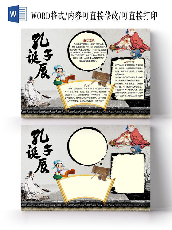 中国风古典孔子诞辰人物生平主要成就仁礼小报