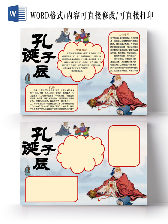中国风古典孔子诞辰人物生平主要成就仁礼小报