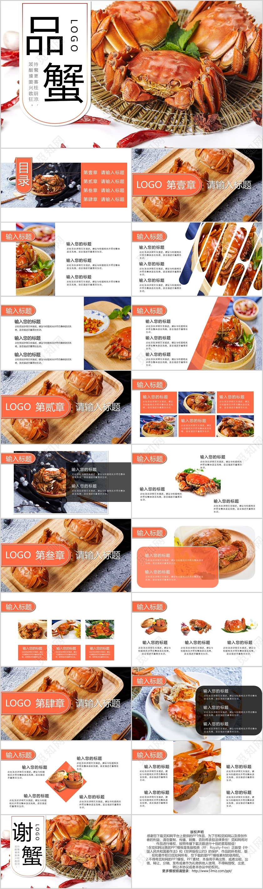 橙色品蟹螃蟹中秋送礼美食ppt模板宣传PPT动态PPT大闸蟹