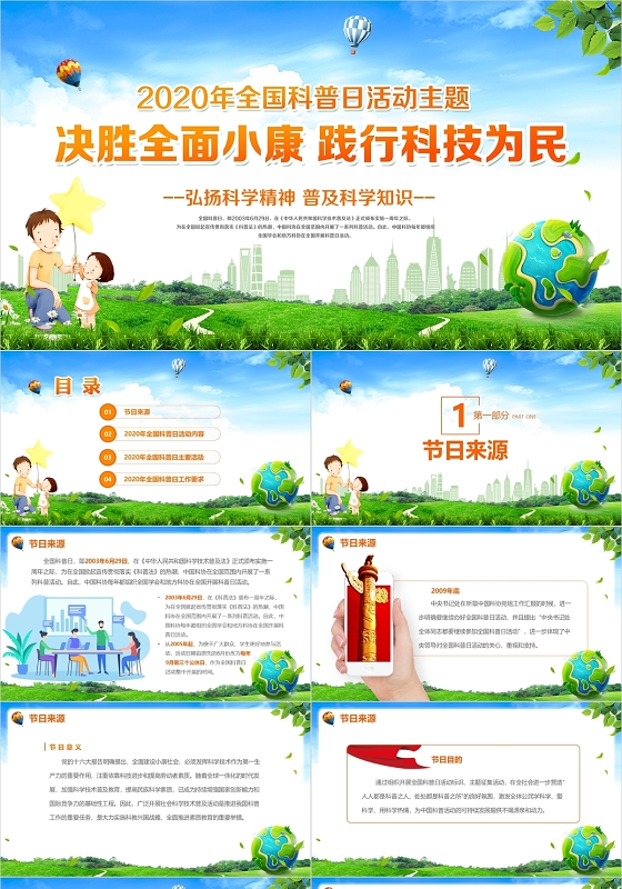 蓝色矢量插画全国科普日宣传课件教育动态PPT模板