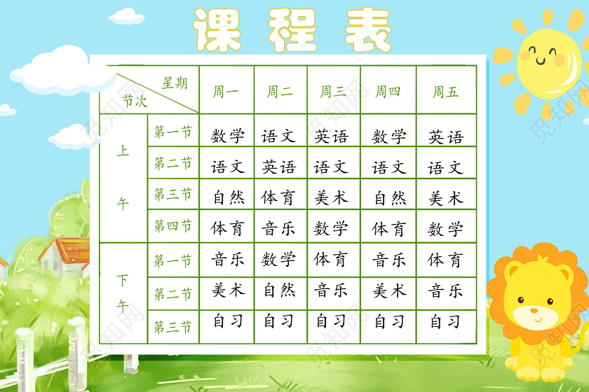 蓝绿色卡通课程表手抄报word文档模板