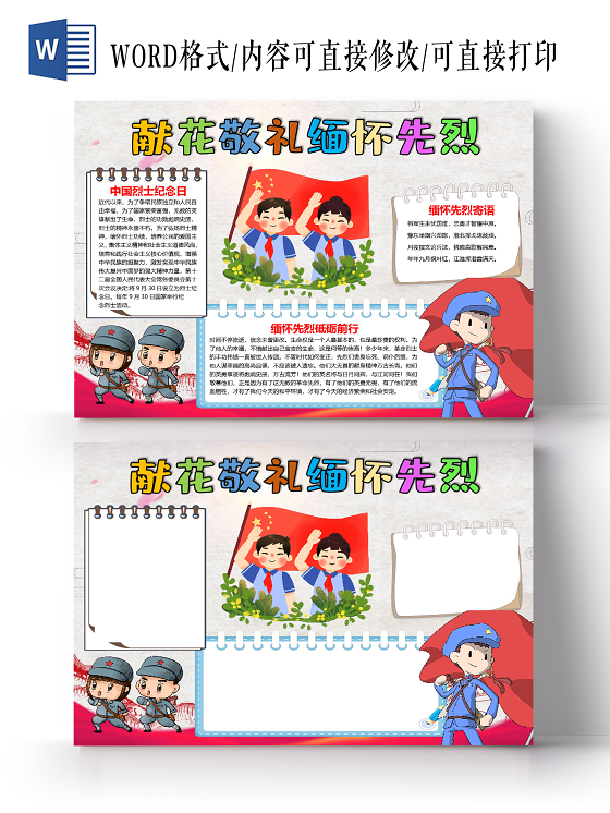 卡通鲜花敬礼缅怀先烈中国烈士纪念日小报