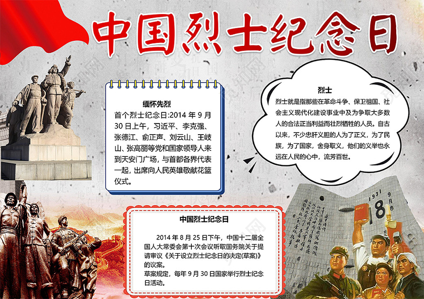 卡通党建我心中的英雄中国烈士纪念日缅怀先烈小报