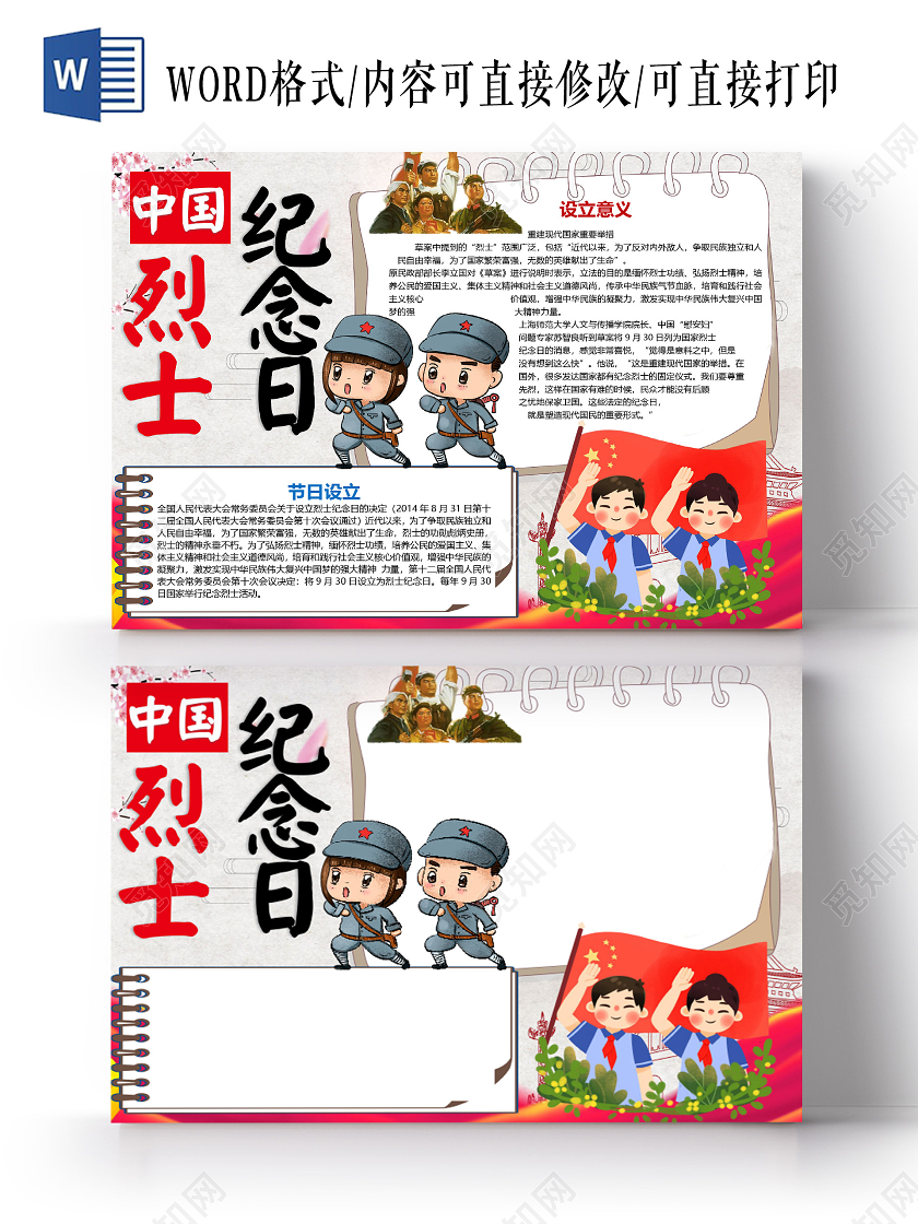 卡通党建我心中的英雄中国烈士纪念日缅怀先烈小报