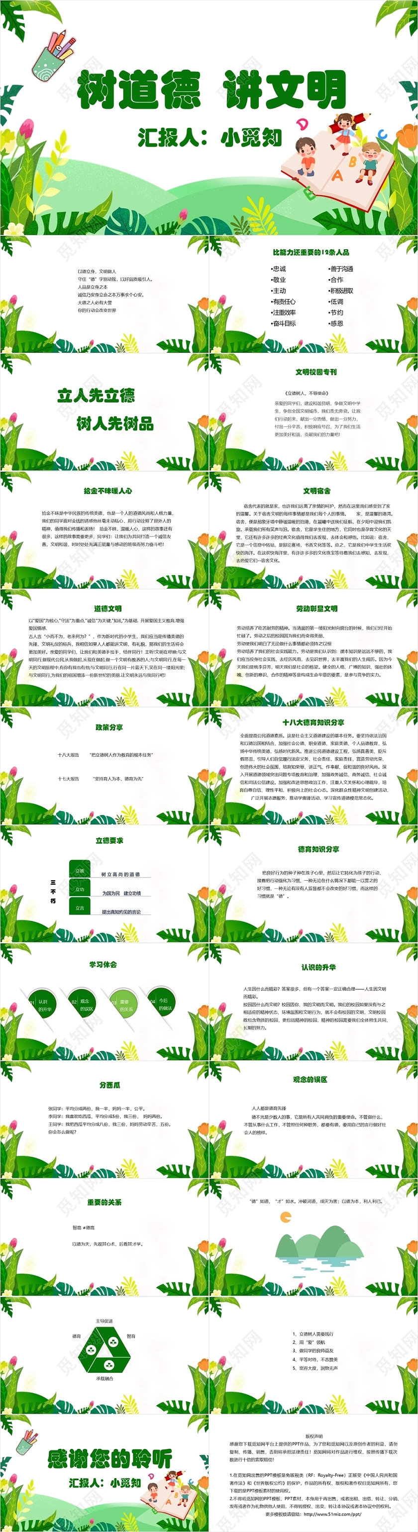 绿色卡通简约风树道德讲文明立德树人PPT模板立德树人ppt