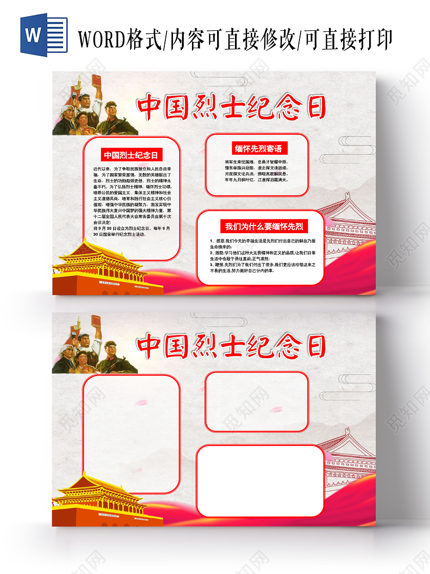 卡通党建我心中的英雄中国烈士纪念日缅怀先烈小报