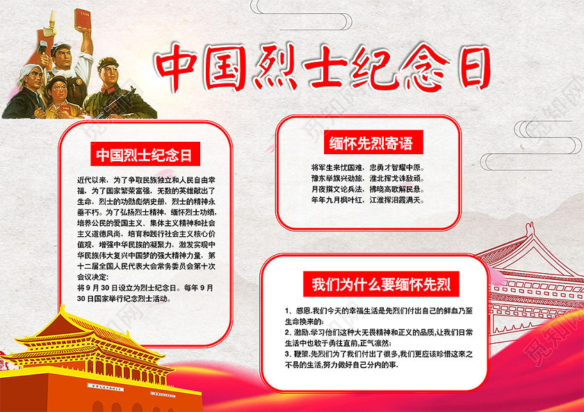 卡通党建我心中的英雄中国烈士纪念日缅怀先烈小报