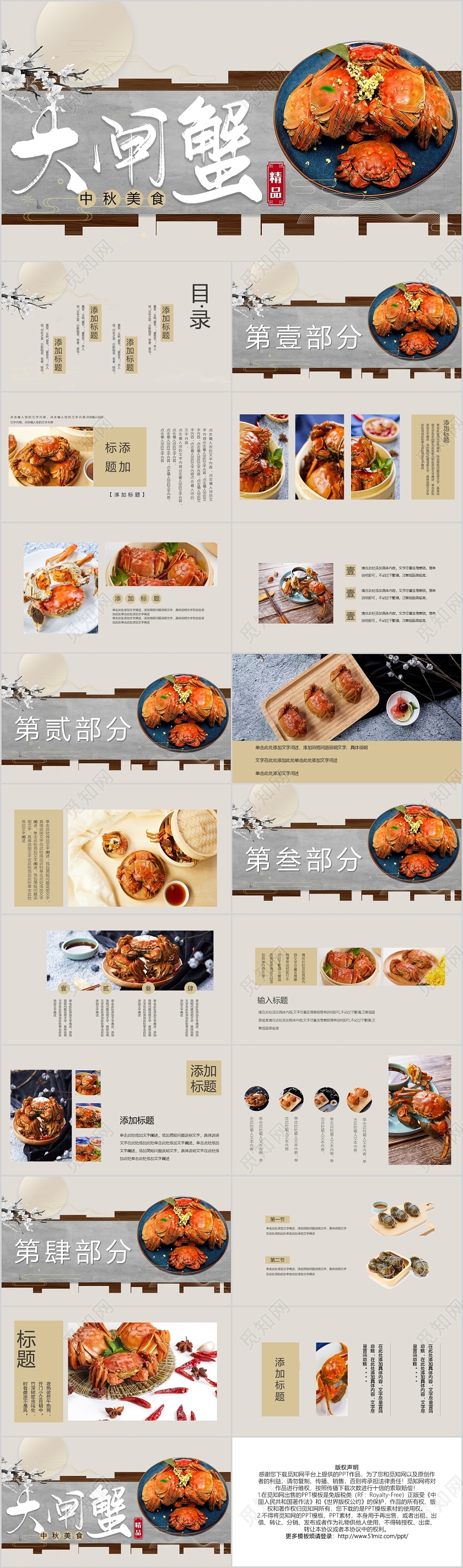 中国风简约中秋美食大闸蟹PPT模板宣传PPT动态PPT
