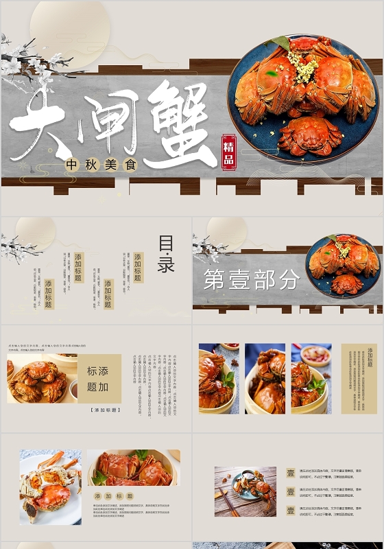 中国风简约中秋美食大闸蟹PPT模板宣传PPT动态PPT