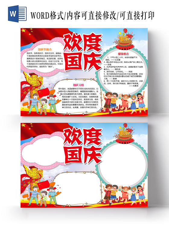 蓝色卡通简约欢度国庆国庆节快乐小报手抄报word模板国庆节国庆