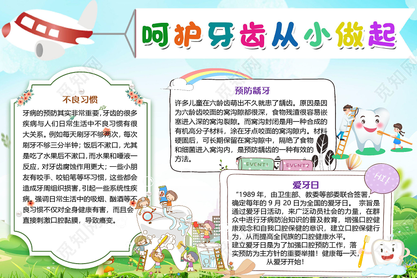 蓝色卡通可爱呵护牙齿从小做起全国爱牙日小报手抄报word模板