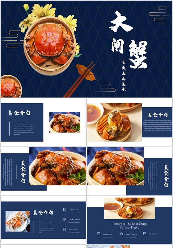 蓝色大闸蟹美食通用PPT模板