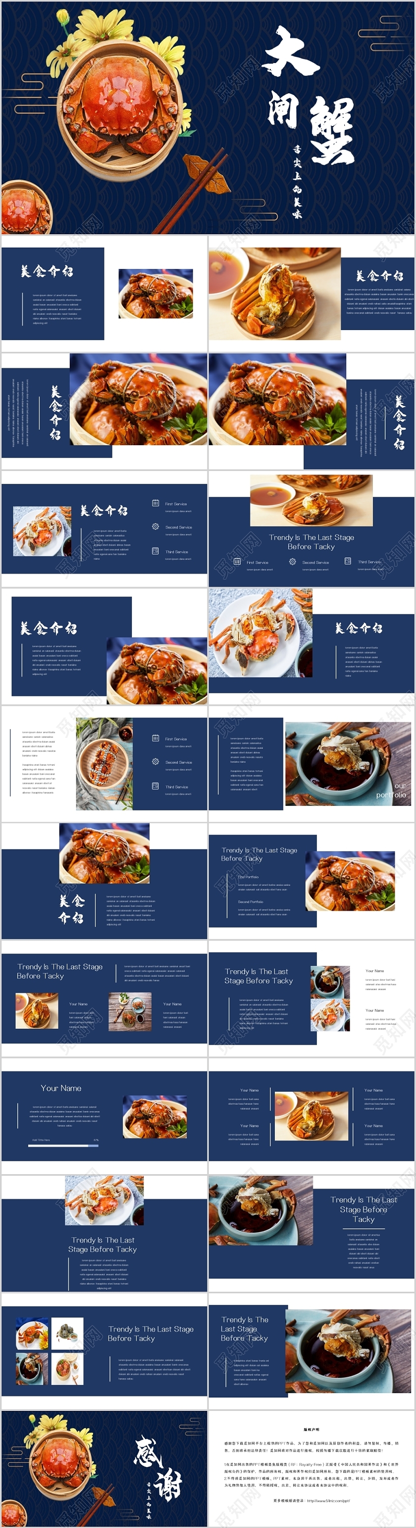 蓝色大闸蟹美食通用PPT模板