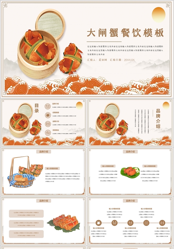 黄色简约插画大闸蟹美食通用PPT模板