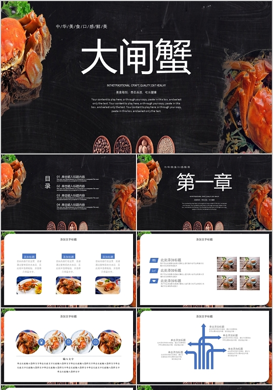 黑色简约大闸蟹美食通用PPT模板