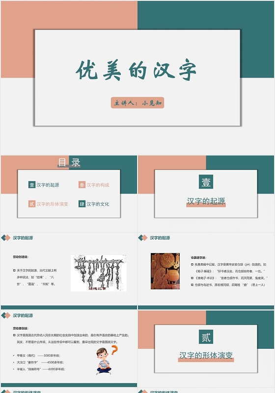 绿色简约风汉字优美的汉字PPT模板汉字ppt