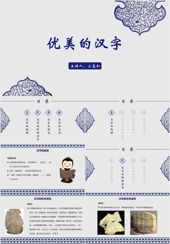 蓝色中国风汉字优美的汉字PPT模板汉字ppt