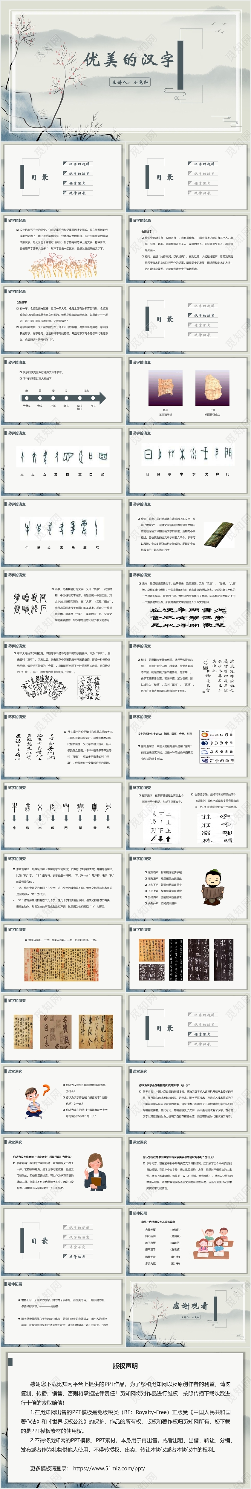 蓝色中国风汉字优美的汉字PPT模板汉字ppt
