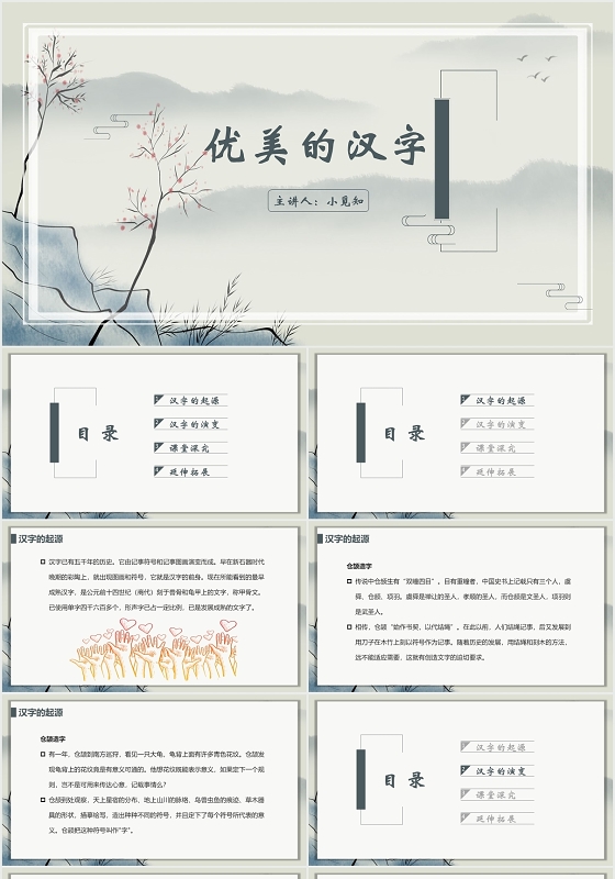 蓝色中国风汉字优美的汉字PPT模板汉字ppt