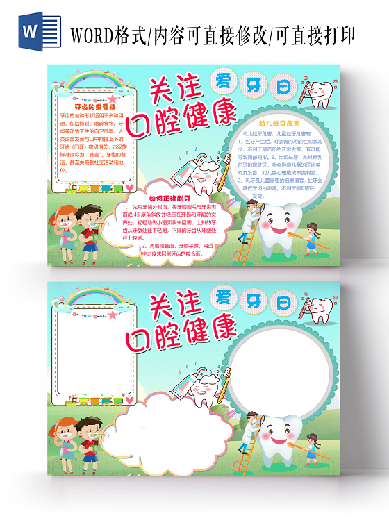 绿色卡通关爱口腔健康全国爱牙日小报手抄报word模板