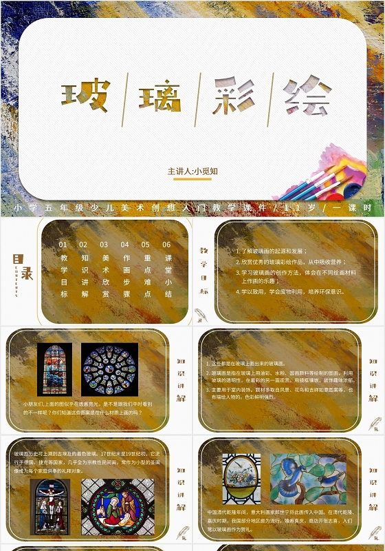 简约黄色可爱玻璃彩绘少儿美术培训课件PPT美术课ppt