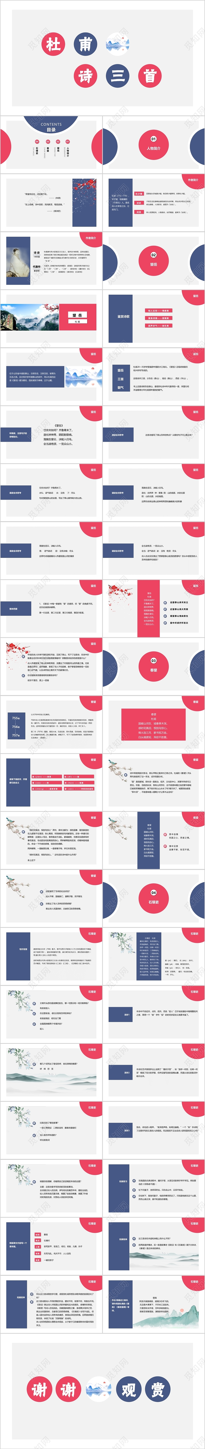 蓝红色清新风杜甫诗三首课件PPT模板杜甫ppt