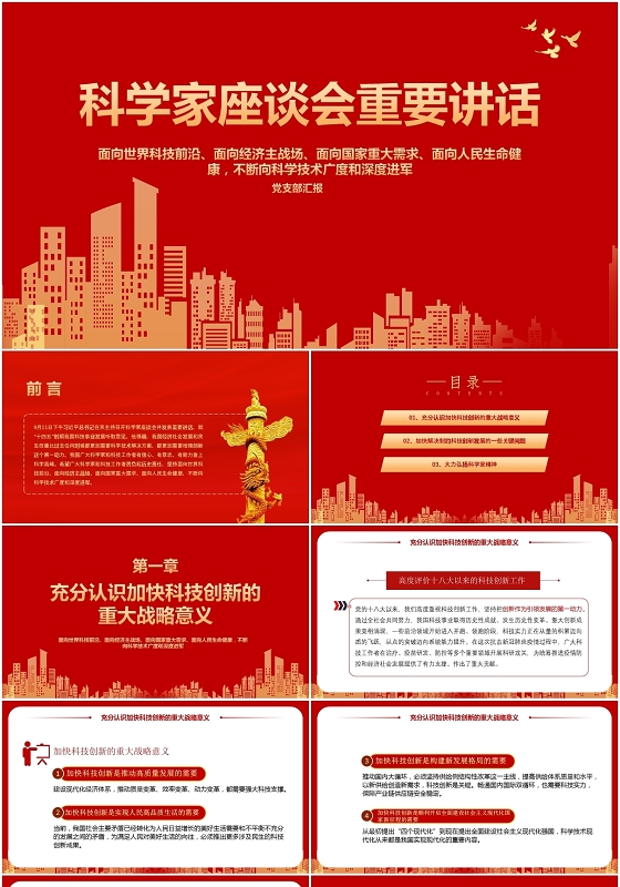 红色大气党课科学家座谈会重要讲话学习解读ppt