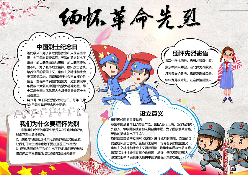 党政缅怀革命先烈中国烈士纪念日人民自由小报