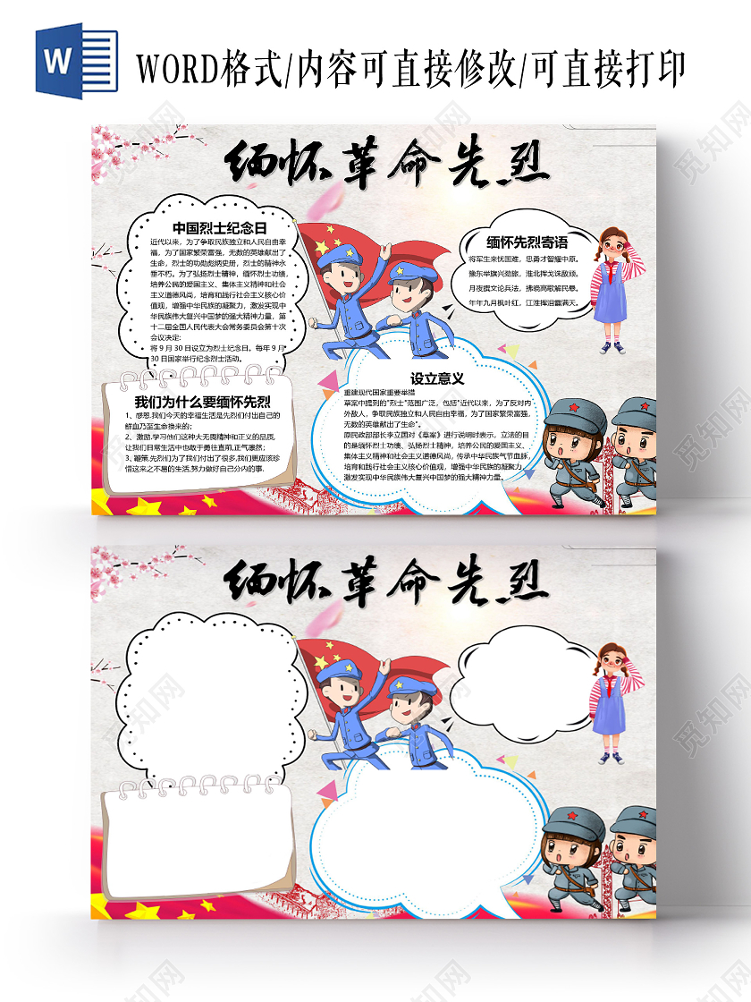 党政缅怀革命先烈中国烈士纪念日人民自由小报