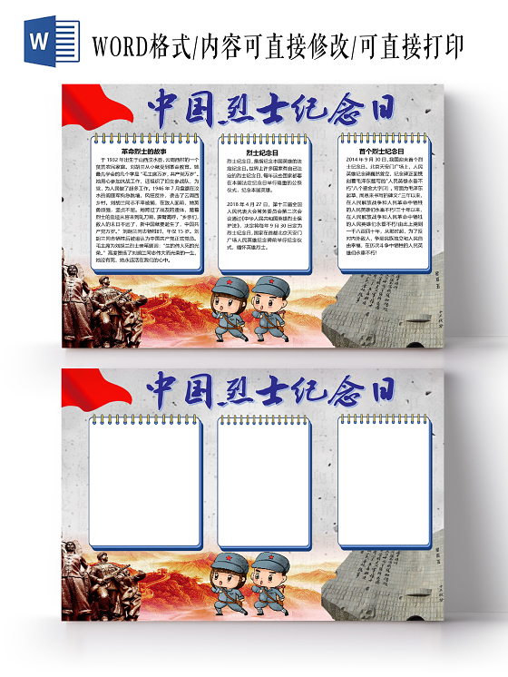 党政缅怀革命先烈中国烈士纪念日人民自由小报