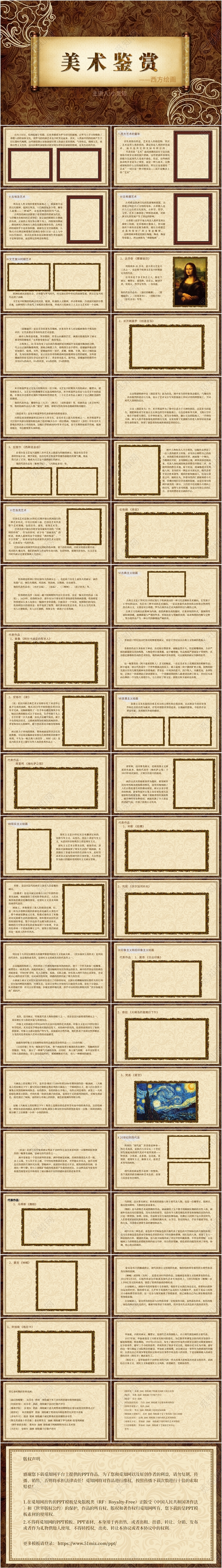 西方美术鉴赏艺术教学课件PPT美术课ppt